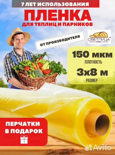 Пленка для теплиц Светлица 150мкм 3мх8м