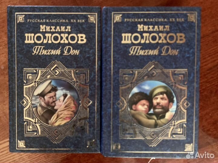 Тихий Дон