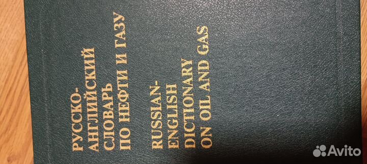 Словари англ, франц, нем, итальянский