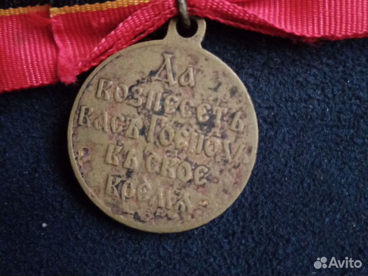 Медали царские