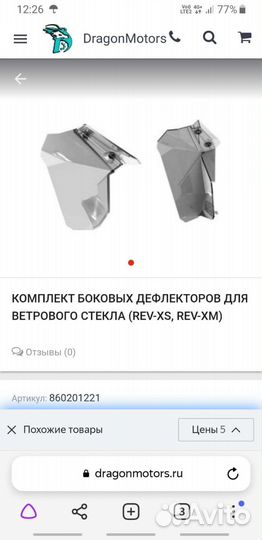 Комплект боковых дефлекторов