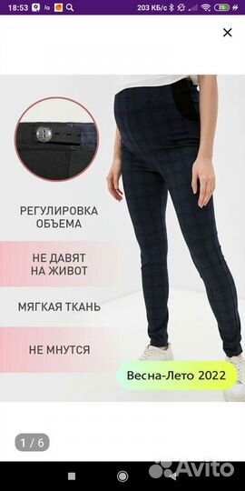 Брюки для беременных 48