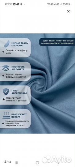 Шторы бу plus тюль 2 шт