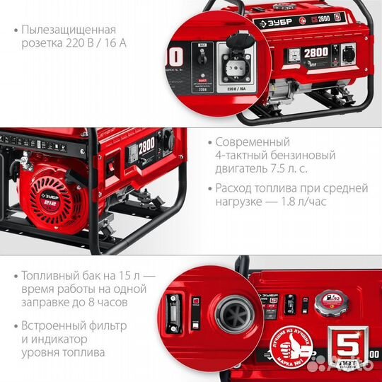 Генератор Зубр Сб-2800