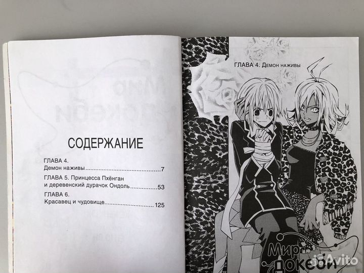 Манхва Мир докеби 2