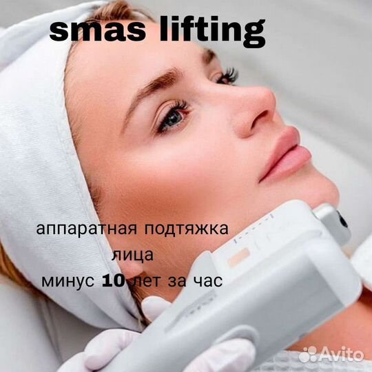 Смас лифтинг лица. подтяжка лица