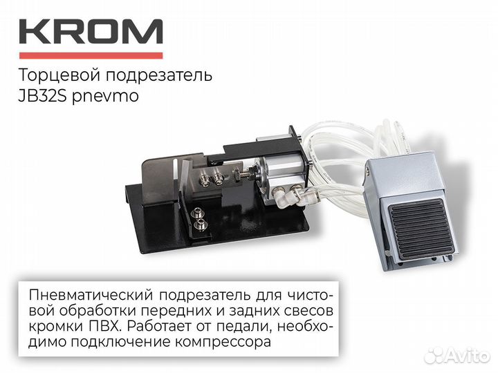 Торцевой подрезатель JB32S pnevmo