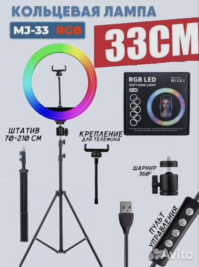 Кольцевая лампа цветная со штативом/подарок