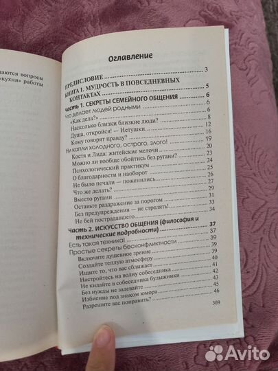 Книга Как жить в мире с собой и людьми