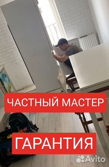 Ремонт холодильников на дому частный мастер