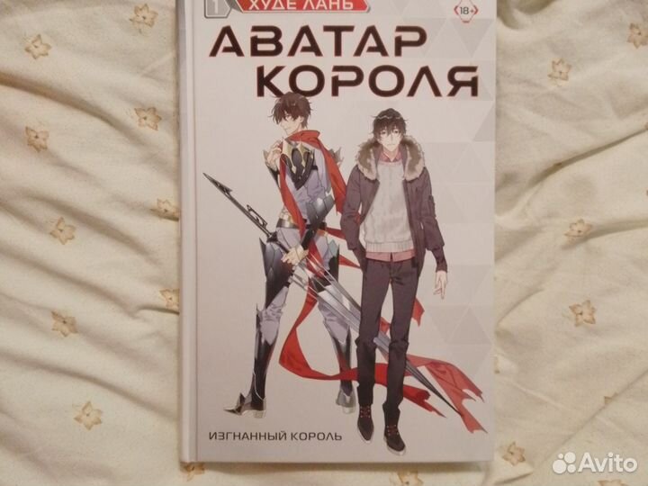 Худе лань. Аватар короля. Изгнанный король