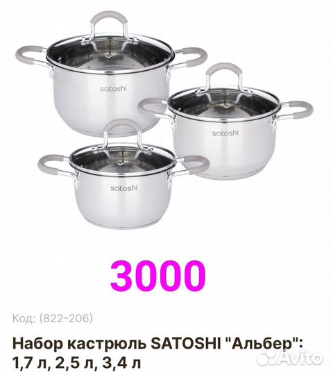 Кастрюли 1.9 л.,2.6л.,3.6л