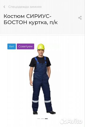 Спецодежда рабочая одежда зимняя