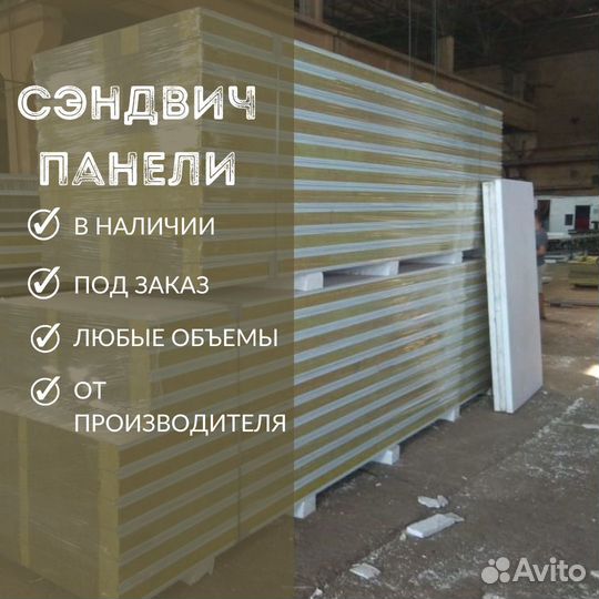 Сэндвич панели кровельные Тбилисская