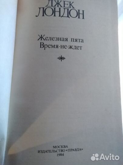 Сочинения Джек Лондон 3 тома. 1984 год