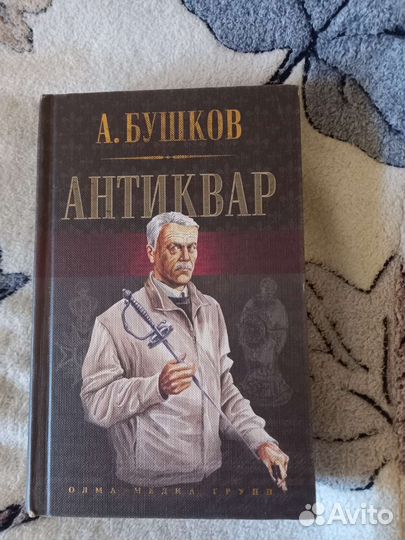 Александр Бушков разные книги