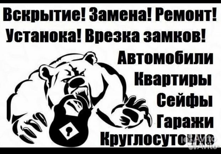 Аварийное вскрытие дверей