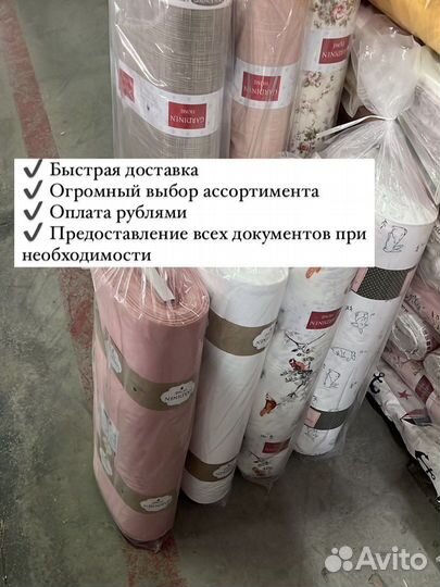 Ткани оптом напрямую из Турции