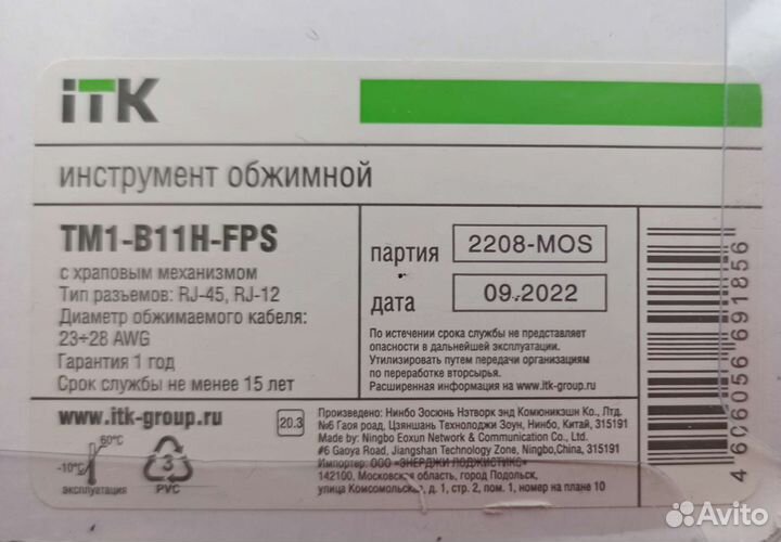 Инструмент обжимной (новый)