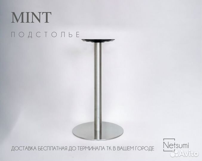 Подстолье 