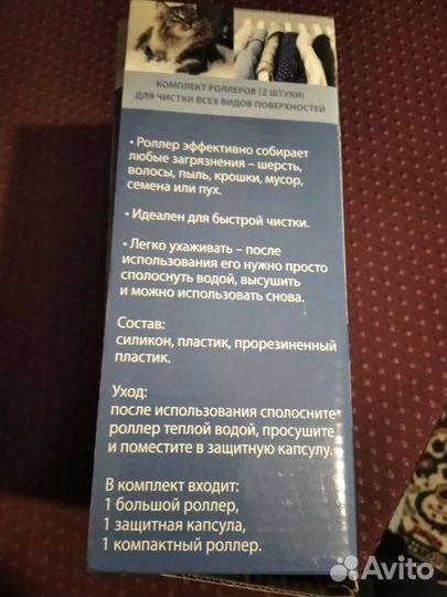 Роллер от шерсти животных