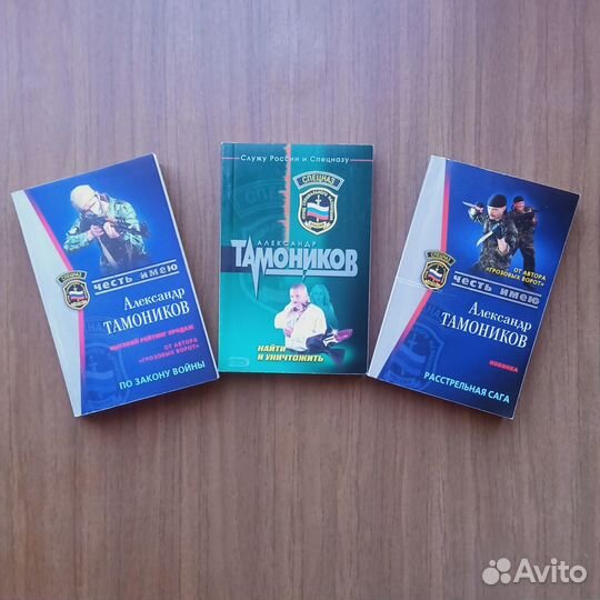 Книги Александра Тамоникова