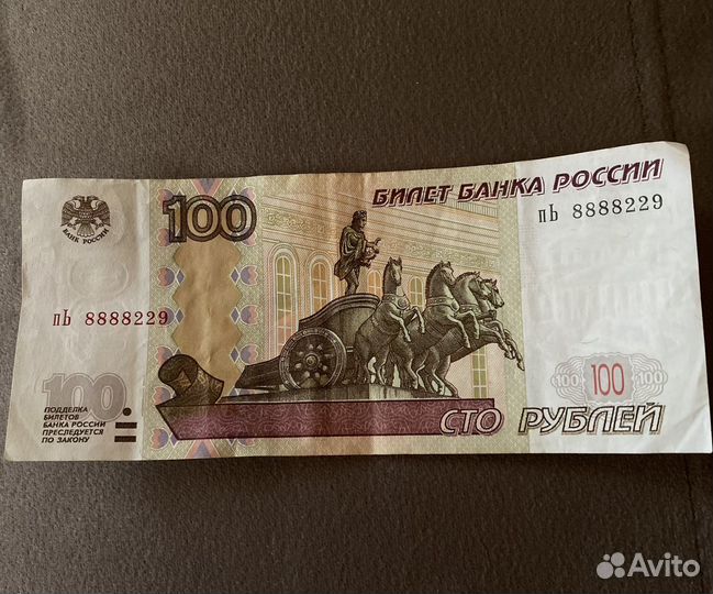 Купюры сто рублей
