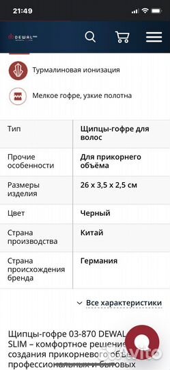 Dewal pro z slim шипцы для прикорневого гафре