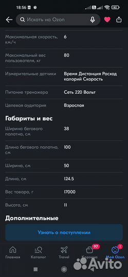 Беговая дорожка электрическая бу