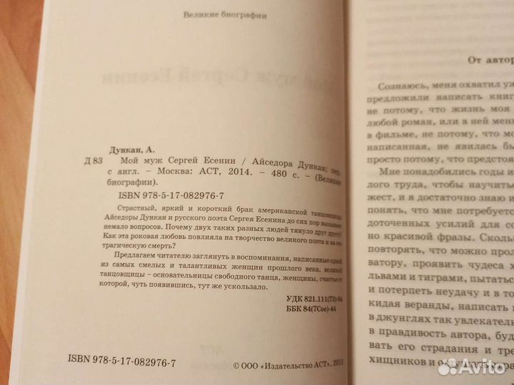 Книга Айседора Дункан 