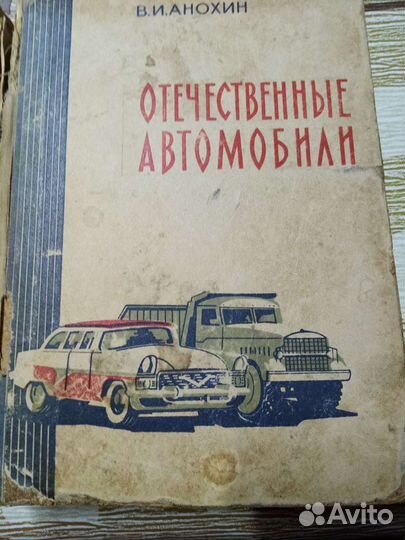 Устройство и ремонт советских авто