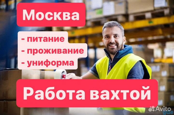 Вахта комплектовщиком.Берем судимых