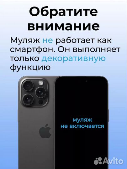 Муляж iPhone 15 PRO MAX