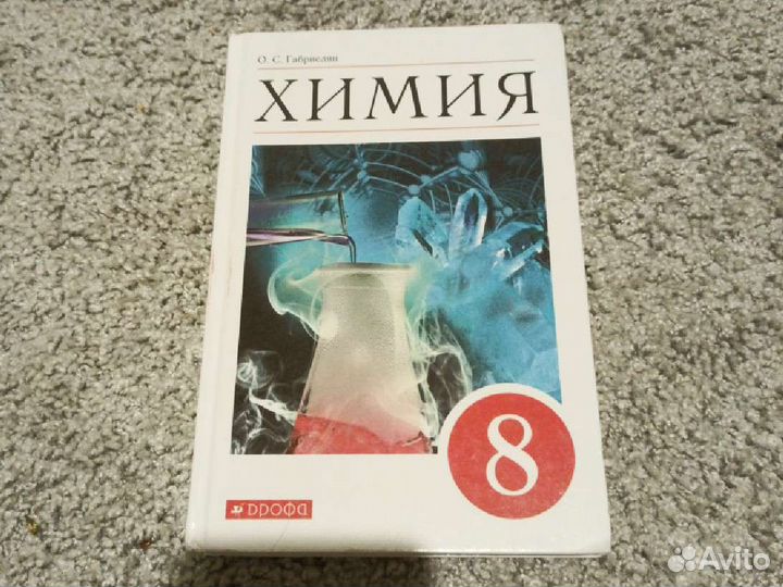 Учебник по химии 8 класс