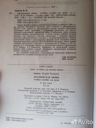 Органическая химия 3 том, В.Ф. Травень, 5-е изд