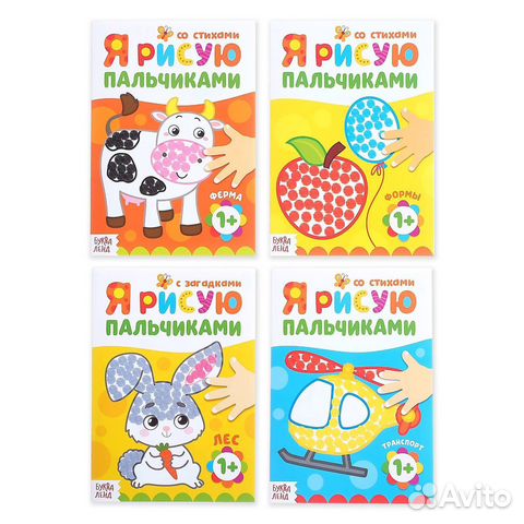 Раскраски набор «Мы рисуем пальчиками», 4 шт