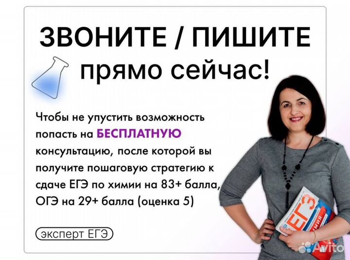 Репетитор по химии