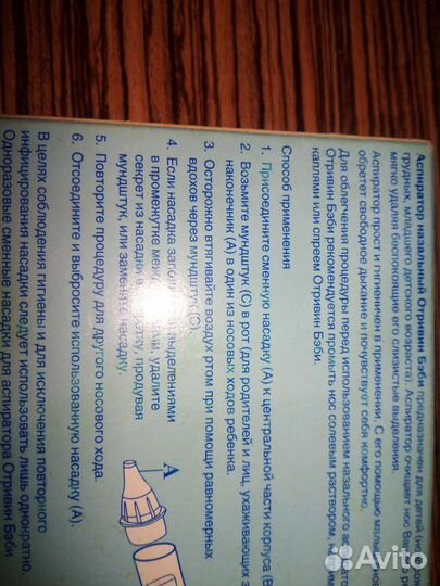 Аспиратор назальный