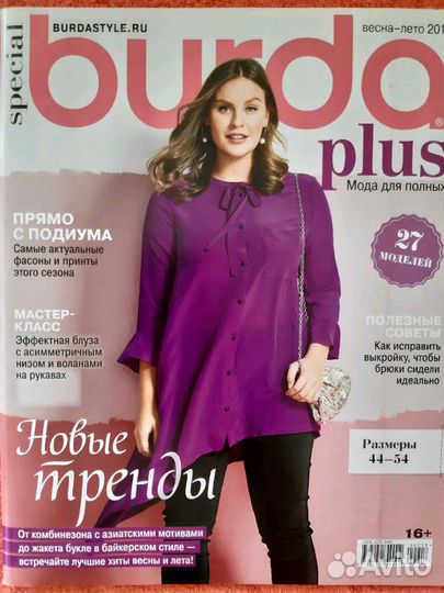 Бурда Plus 2015 - 2023 года, новые