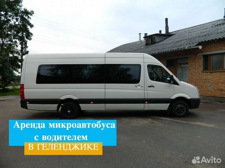 Аренда минивенов / микроавтобусов с водителем