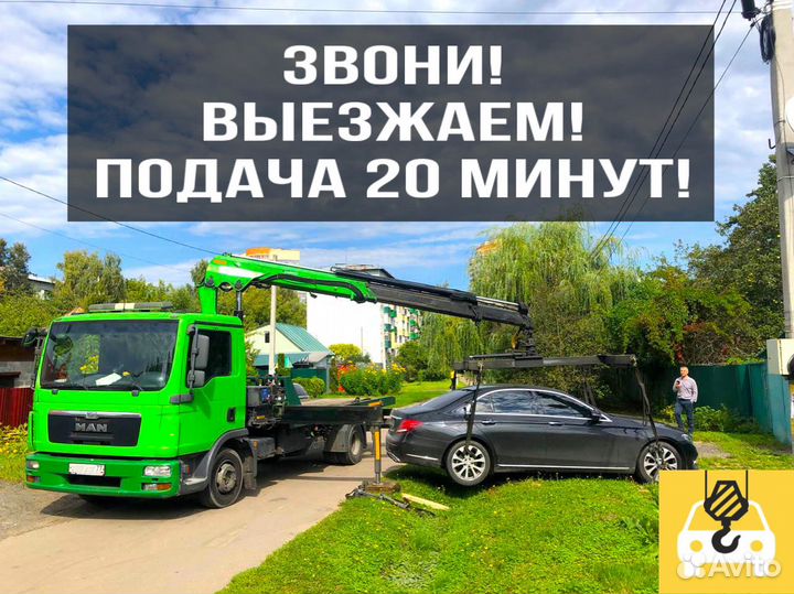 Эвакуатор манипулятор Лобня