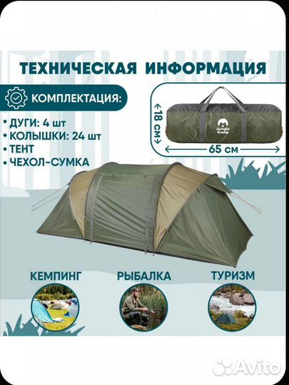 Палатка туристическая 4 местная с тамбуром