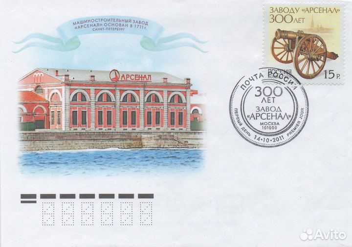 2011/300 лет заводу «Арсенал»/кпд