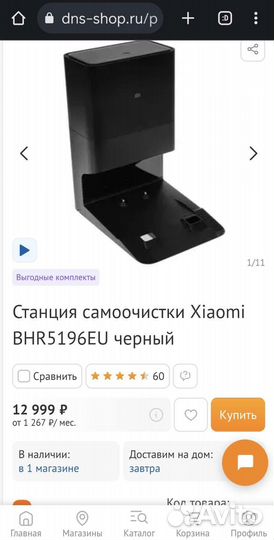 Новая Станция самоочистки Xiaomi BHR5196EU