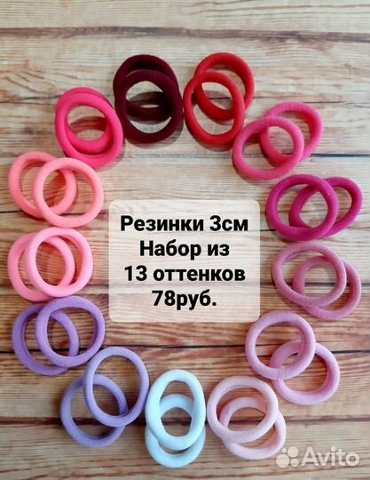 Резинки для волос