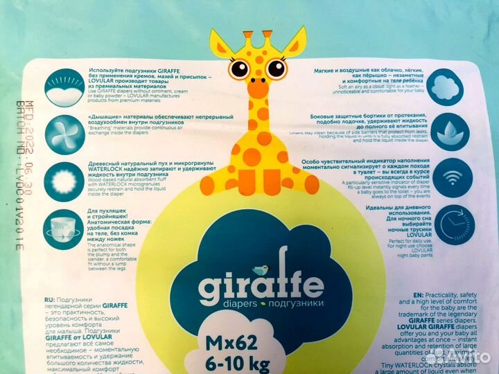 Lovular Подгузники Giraffe M 6-10кг, 62 шт