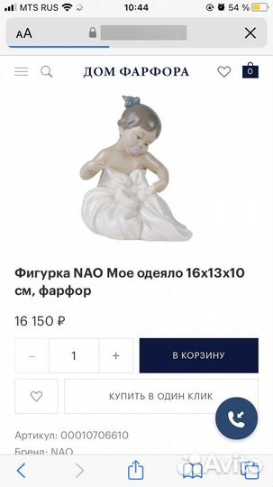 Статуэтка «Мое одеяльце» Lladro Nao, Испания
