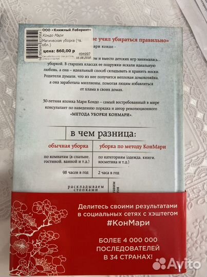 Книга «магическая уборка»