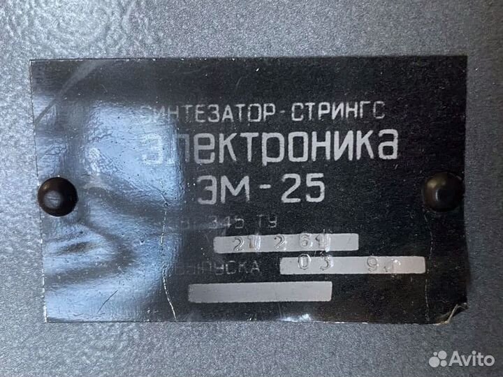 Синтезатор Электроника эм-25