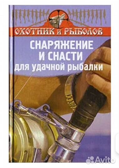 Книги про рыбалку